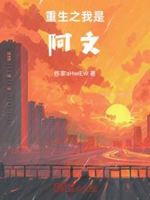 重生之我是阿紫