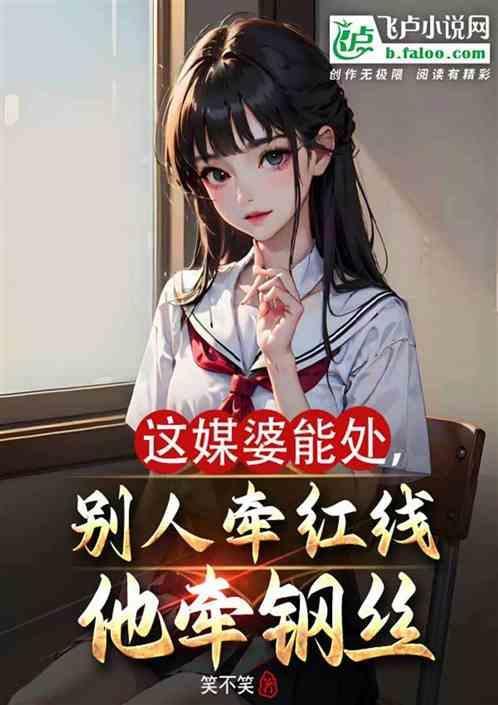 媒婆好不好