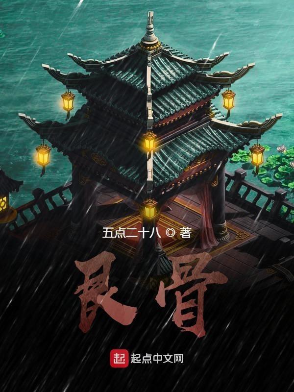 艮骨啥意思