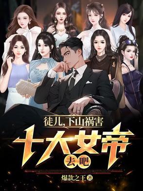 徒儿下山找七个师姐