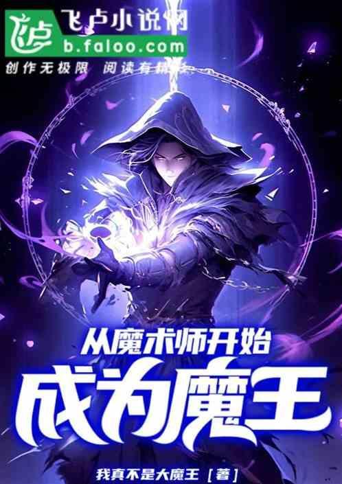 从魔术师走向娱乐圈