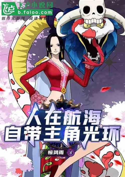开局提问白胡子免费阅读