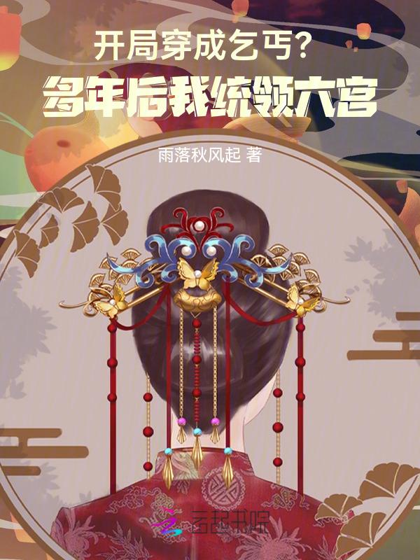 穿越开局是个乞丐的