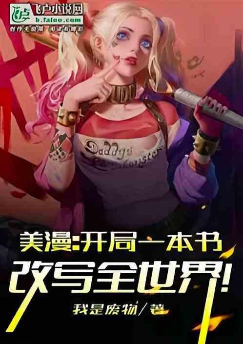 美漫诸天起点