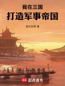 我在三国重振大汉免费阅读