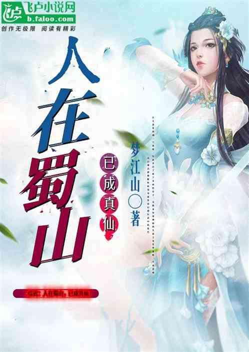 综武人在蜀山开道观