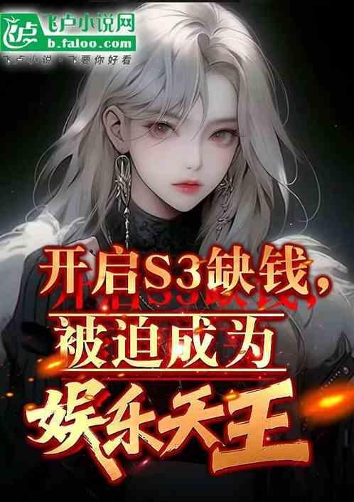 s3开局攻略