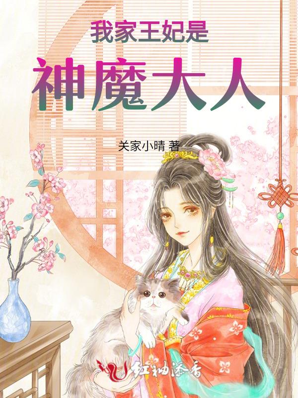 我家王妃是神医最新章节