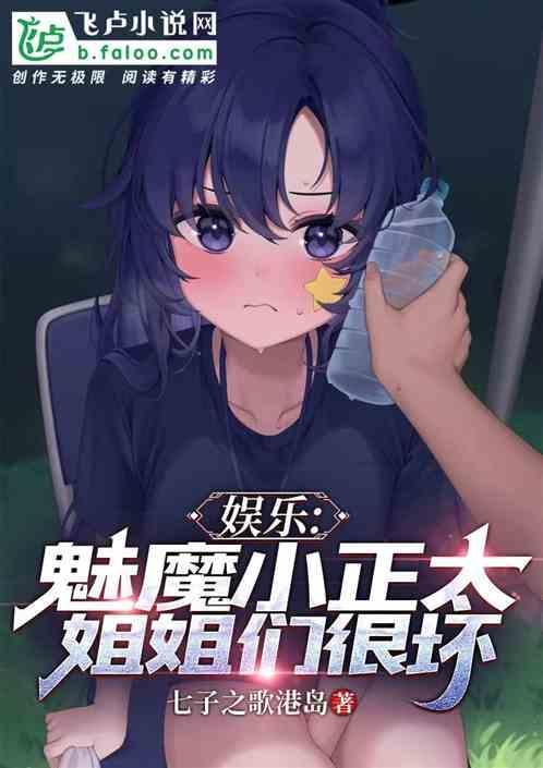 魅魔小姐吃糖了吗