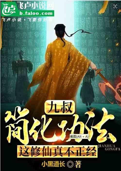 九叔简介