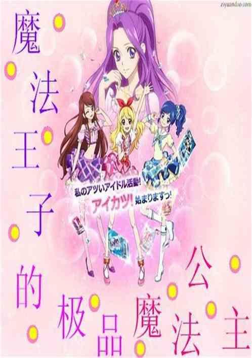 魔法王子
