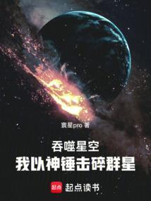 吞噬星空之我为我炎帝