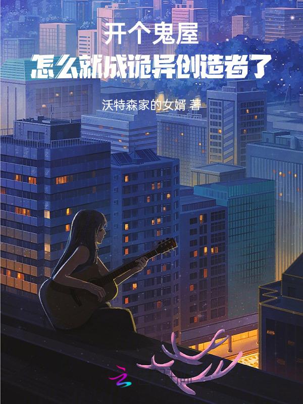 开鬼屋有什么忌讳