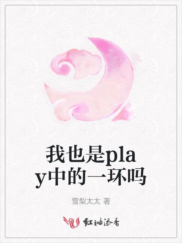 我也是