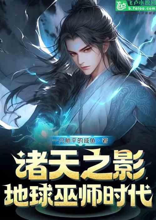 巫师之诸天征程