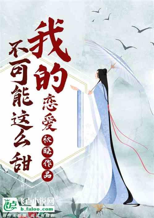 我的恋爱不可能那么坏正月初三