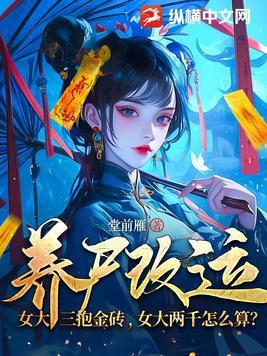 女大三抱金砖下句是什么
