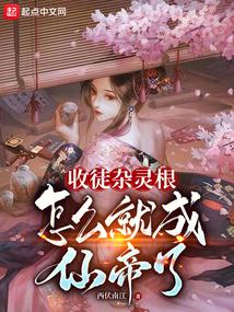 杂灵根修仙类