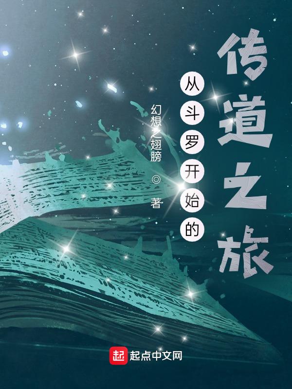 从斗罗开始的穿越之路