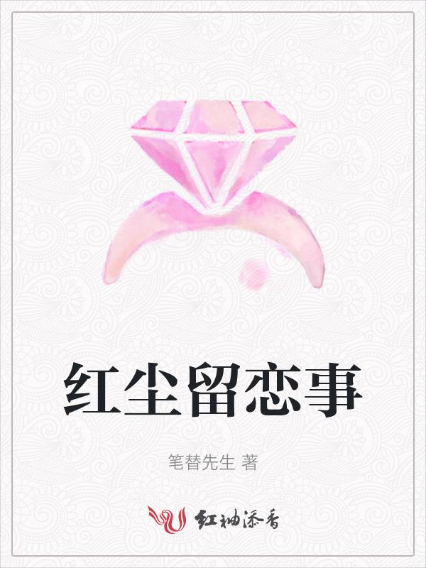 红尘恋歌歌曲原唱