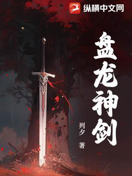 盘龙剑慢动作教学视频