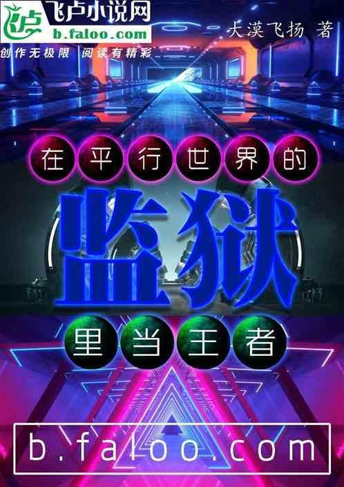 在平行世界吃着炸鸡格格党