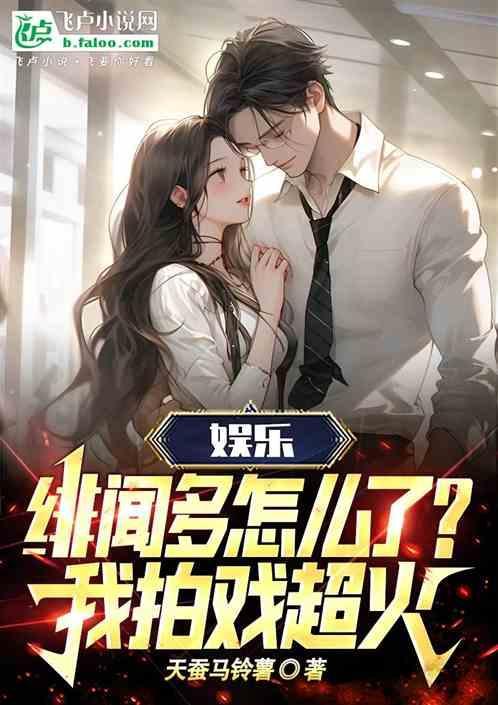 娱乐就这点钱我顶多唱一宿天蚕马铃薯笔趣阁