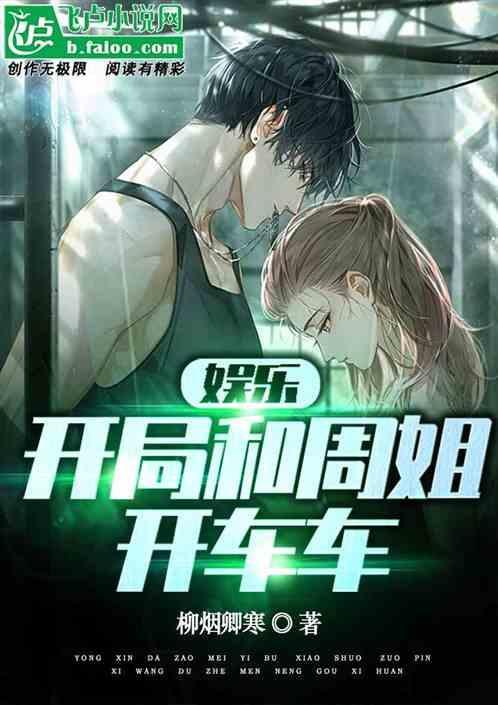 娱乐开局搭档神仙姐姐免费