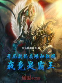 开局契约九星妲己
