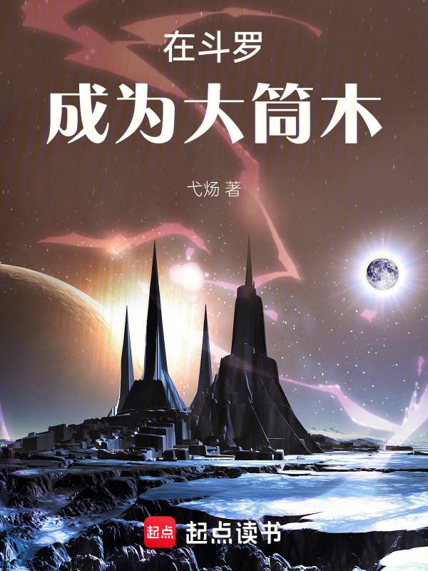 穿越成为大筒木一族