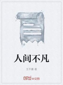 人间不测