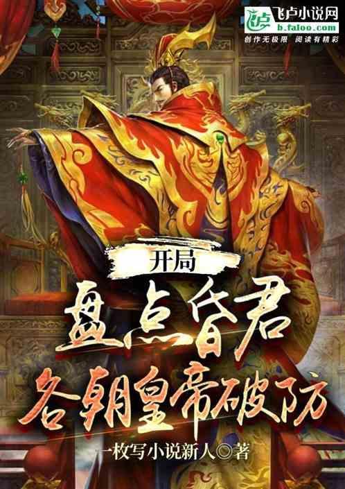 昏庸就无敌开局就赐死气运皇子免费阅读