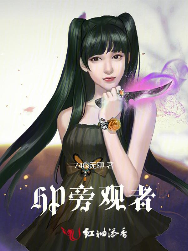 旁观者报