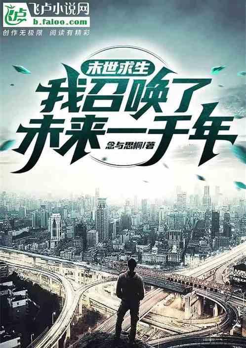 我要看末世召唤