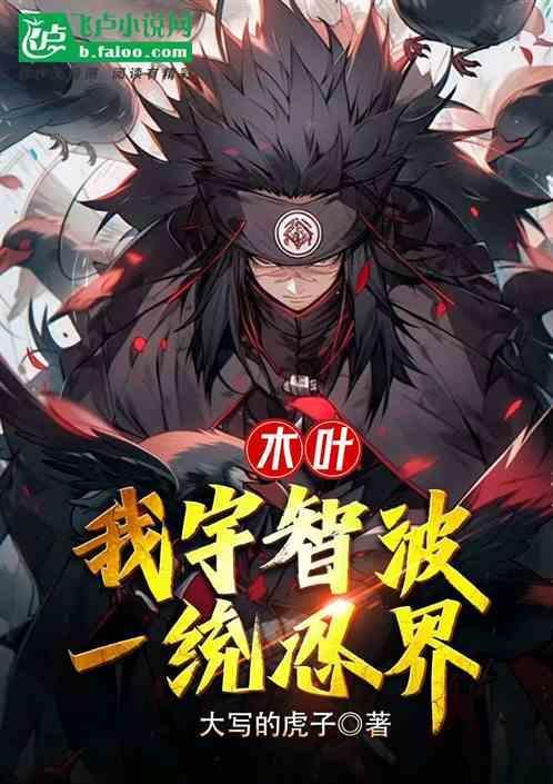 木叶之宇智波的逆