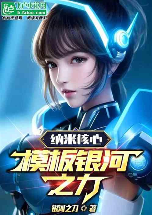 纳米核心