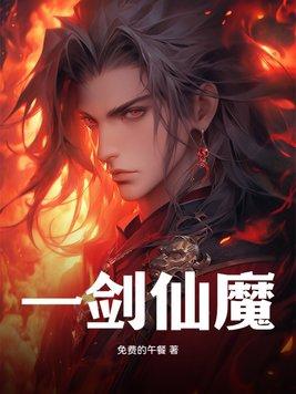一剑仙途