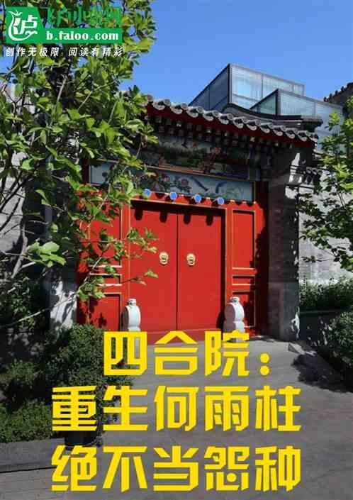 重生归来?我何雨柱必逆天改命!小小的鱼