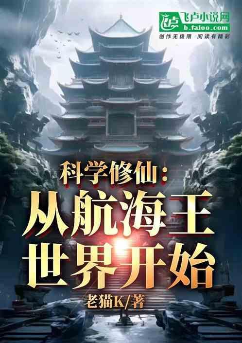 从科学到玄学