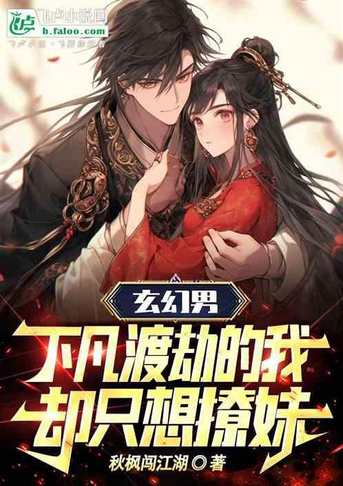 下凡渡劫的经典语录