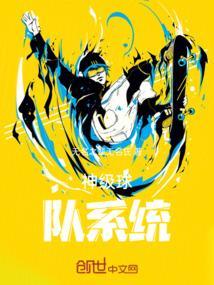 神级体育系统