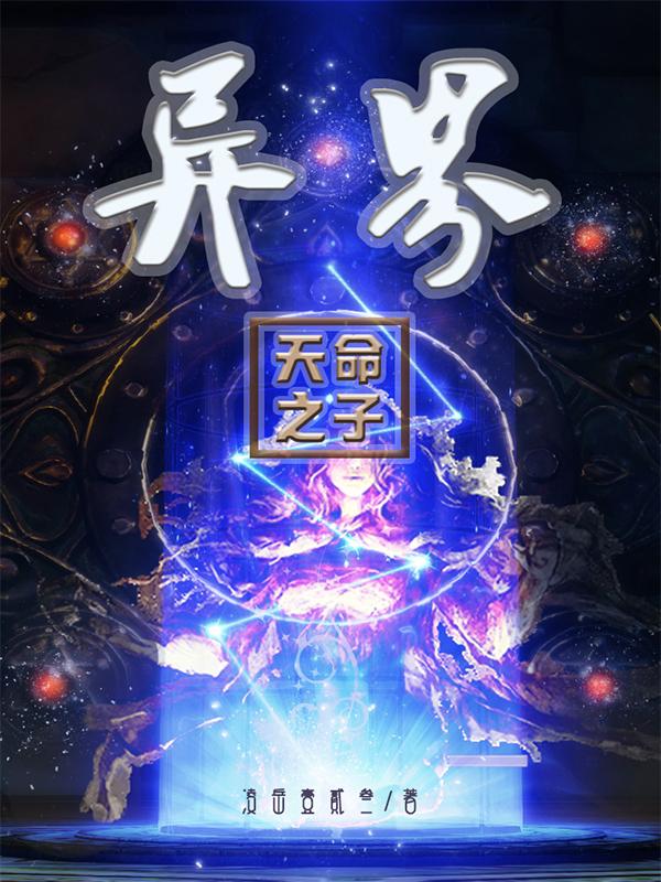 天命之子出生异象