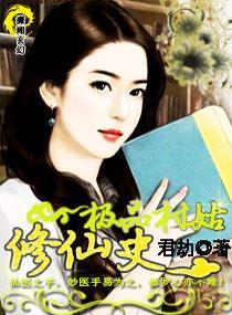 极品修真农民阅读