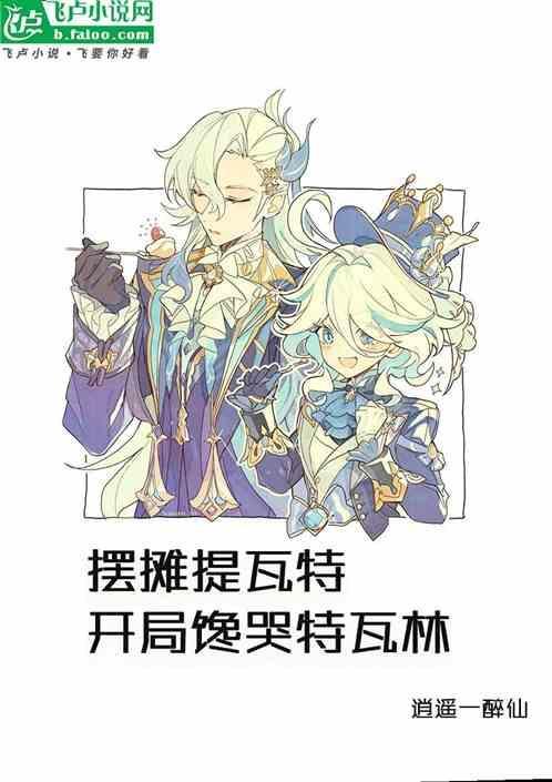 提瓦特的时间