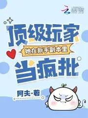 顶级玩家玩法