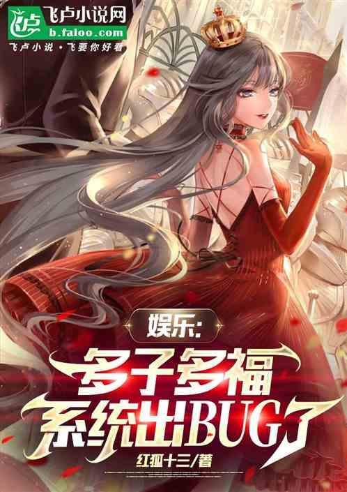 多子多福清穿txt