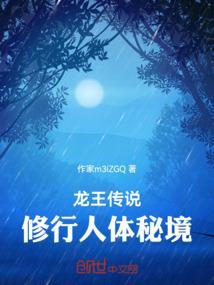龙王传说中的完美生物
