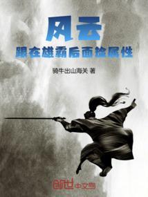 风云和雄霸天下