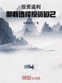 投资返利那我选择投资自己