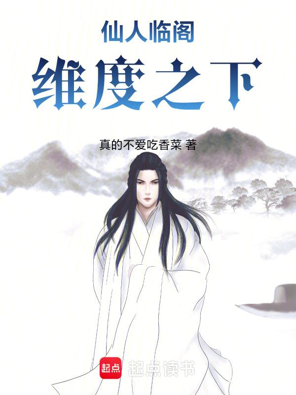 仙人之境的意思